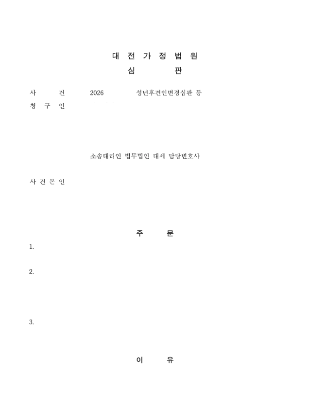 판결문